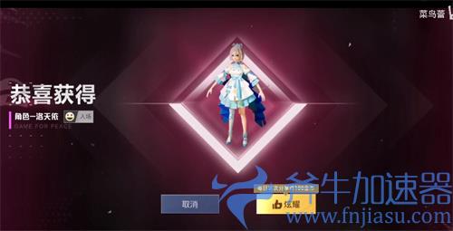 和平精英洛天依多少钱能出 时装保底价格介绍