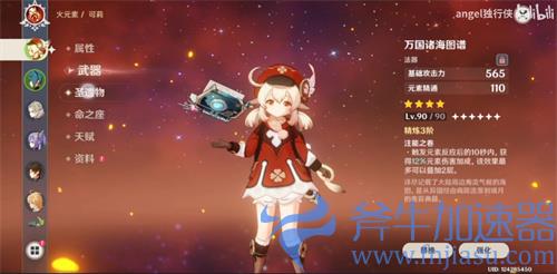 原神万国诸海图谱突破材料要什么 等级突破材料汇总