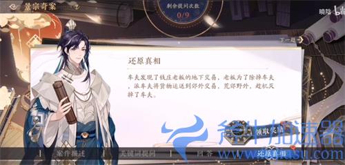 花亦山心之月家中烈犬答案分享 景宗奇案第四件真相