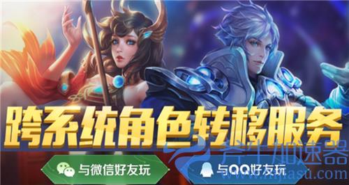 王者荣耀qq区可以转微信区吗