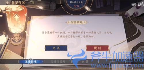 花亦山心之月意外惊喜答案分享 景宗奇案第一件真相