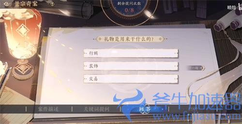 花亦山心之月意外惊喜答案分享 景宗奇案第一件真相