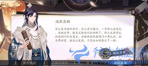 花亦山心之月意外惊喜答案分享 景宗奇案第一件真相