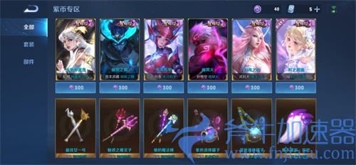 王者荣耀瑶时之愿境什么时候下架 星传说皮肤截止时间