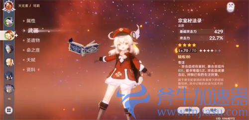 原神宗室秘法录突破材料清单 等级提升需要哪些素材