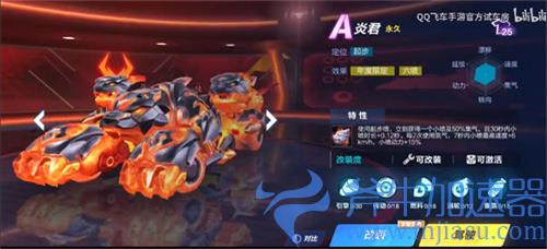 QQ飞车手游炎君怎么改装 最佳改装分支图