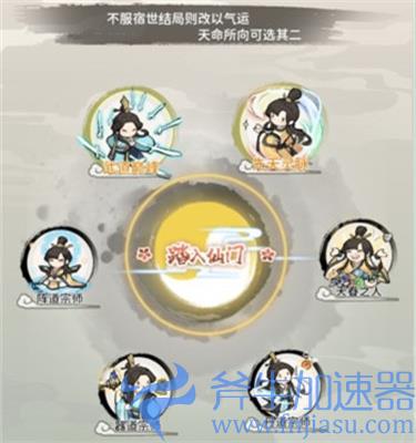我的门派天命怎么选择 开局六选二推荐