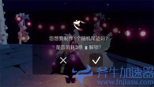 光遇同心节尾迹怎么获得 粉色尾迹获取方法