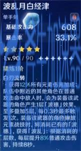 原神波乱月白经津90级属性介绍 绫人专武满级面板