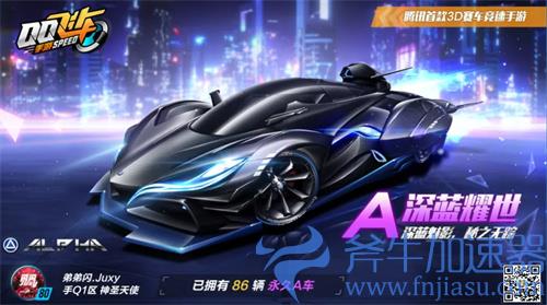 QQ飞车手游深蓝耀世怎么样 速度特性评测
