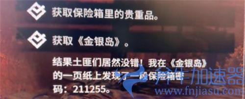 消逝的光芒2读书俱乐部保险箱密码 金银岛保险箱密码介绍