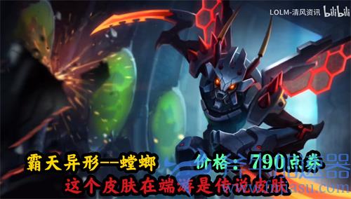 英雄联盟手游霸天异形螳螂多少钱 皮肤点券售价介绍