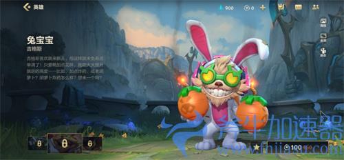 lol手游炸弹人兔宝宝皮肤优惠价什么时候结束