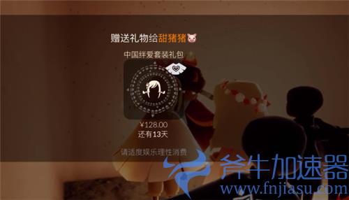 光遇绊爱怎么送好友 爱哥礼包赠送方法