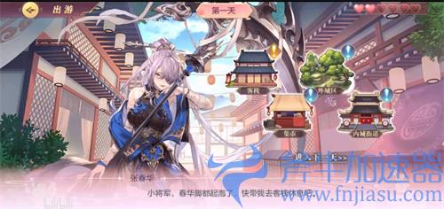 三国志幻想大陆张春华出游完美结局攻略