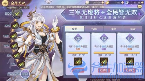 三国志幻想大陆时装属性叠加吗 两套能同时生效吗