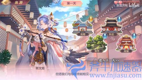 三国志幻想大陆蔡文姬出游怎么选择 完美结局达成攻略