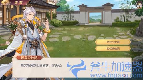 三国志幻想大陆蔡文姬出游怎么选择 完美结局达成攻略