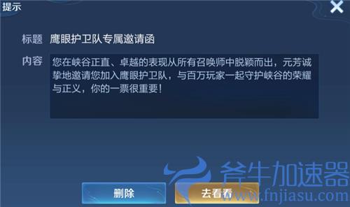 王者荣耀鹰眼护卫队有什么坏处 加入后的影响盘点