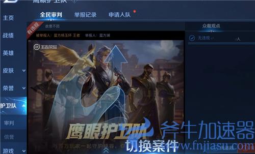 王者荣耀鹰眼护卫队有什么坏处 加入后的影响盘点