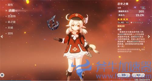 原神忍冬之果突破材料汇总 满级需要哪些材料