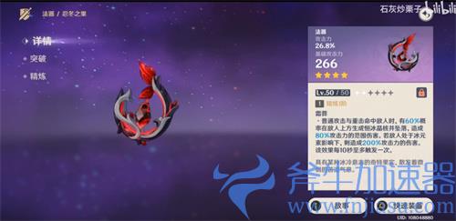 原神忍冬之果90级属性面板一览 满级加多少攻击力