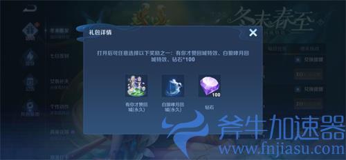 王者荣耀有你才赞回城特效怎么获得 冬末春至活动介绍