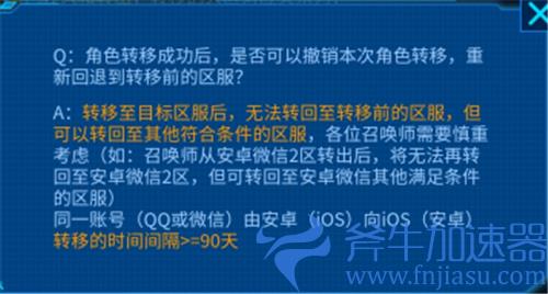 王者荣耀转区可以转几次 转过一次了还能转第2次转回来吗