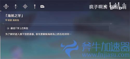 原神海祇之牙任务怎么过 镇石守不住怎么办