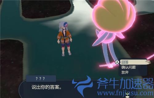 宝可梦传说阿尔宙斯三圣菇问题答案 眼睛数量是多少