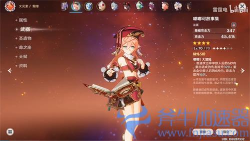 原神嘟嘟可故事集90级属性一览 满级属性面板