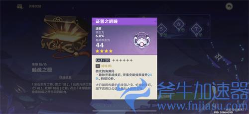 原神证誓之明瞳怎么获得 满精武器领取方法