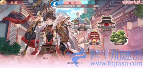 三国志幻想大陆赵云出游完美结局达成攻略