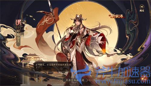 花亦山心之月昭阳公主怎么样 昭阳公主技能介绍