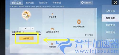 和平精英巡查衣服怎么拿 获得方法介绍