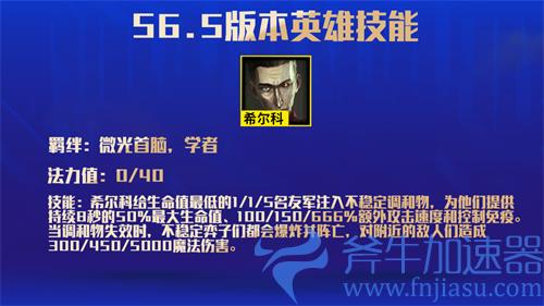 金铲铲之战希尔科技能羁绊介绍 霓虹之夜新弈子介绍