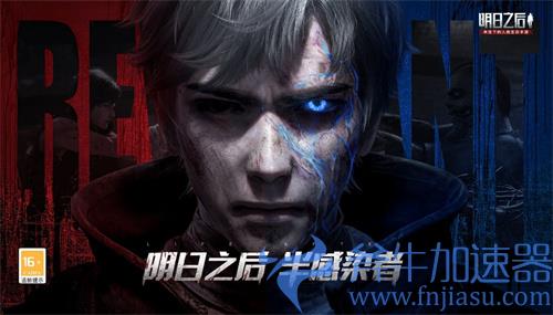明日之后半感染者适合平民吗 选人类还是半感染者