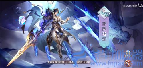 三国志幻想大陆雷霆赵云怎么获得 魂将获得方法