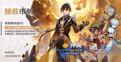 原神陵薮市朝怎么读 钟离卡池正确读音标注