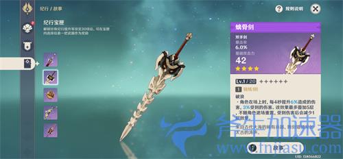 原神螭骨剑怎么获得 螭骨剑获取途径