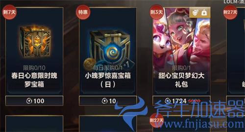 英雄联盟手游春日心意宝箱概率公示 源计划皮肤概率是多少