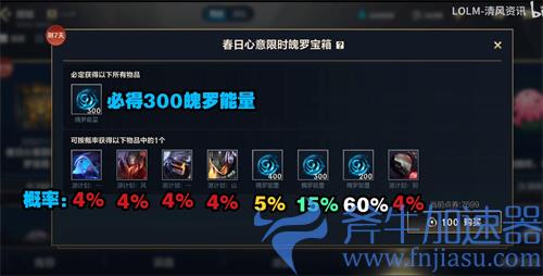 英雄联盟手游春日心意宝箱概率公示 源计划皮肤概率是多少