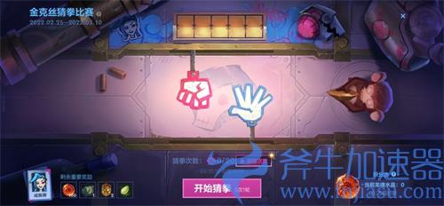 英雄联盟手游猜拳技巧分享 怎么提高猜拳胜率