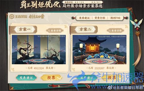 王者荣耀霸王别姬优化方案一览 选哪种比较好 