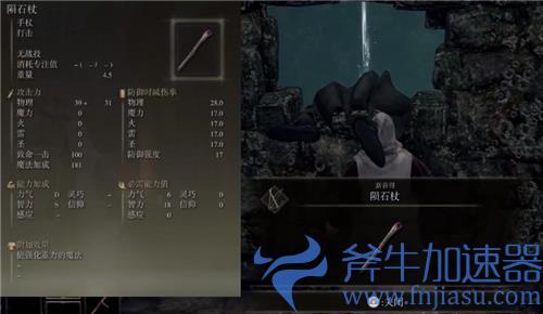 艾尔登法环陨石杖怎么强化 为什么不能强化