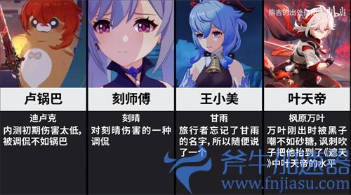 原神角色外号大全 人物绰号段子出处汇总