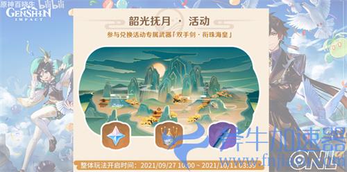 原神二周年庆是几月几日 2022周年庆什么时候开始
