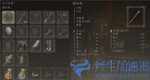 艾尔登法环法师加点推荐 老头环法爷怎么加点好