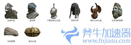 艾尔法登环全部防具汇总 盔甲护腕腿甲图鉴