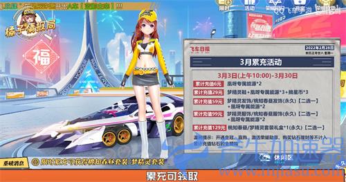 QQ飞车手游桃知春昼套装怎么获得 新时装获取方法一览